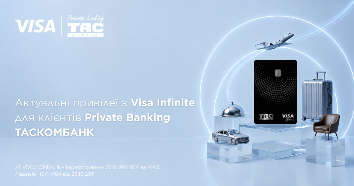 Актуальні привілеї Visa Infinite від Private Banking ТАСКОМБАНК| Таскомбанк